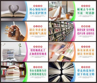 学校图书室展板