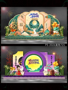 中秋国庆美陈