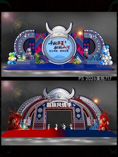 民族风美陈