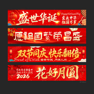 中秋国庆