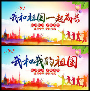 我和我的祖国一起成长