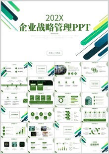 企业战略管理PPT模板