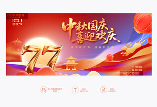 中秋国庆展板