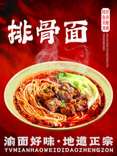 排骨面海报挂画