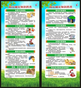 防灾减灾展架