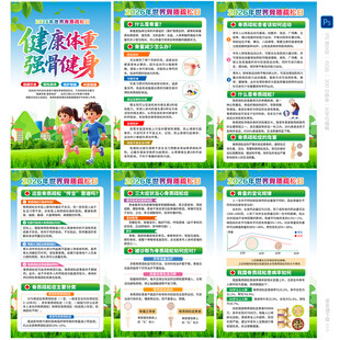 2026世界骨质疏松日海报
