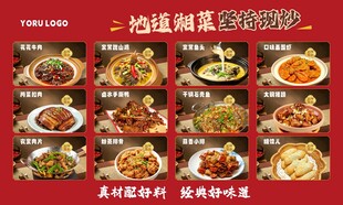 湘菜海报