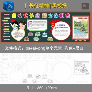 长征黑板报教室环创布置