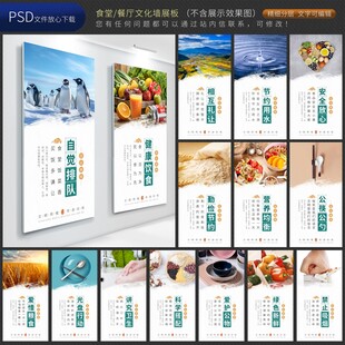 食堂标语