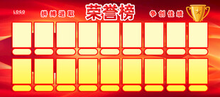 荣誉榜