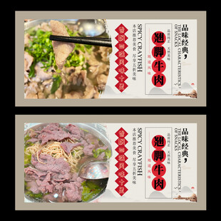 翘脚牛肉
