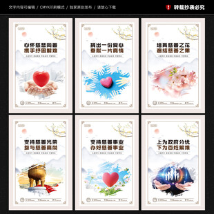 慈善总会文化墙