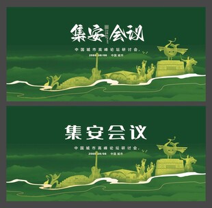 集安 