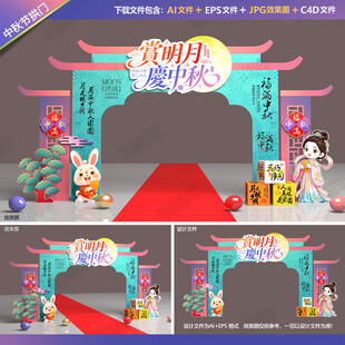 中秋节拱门