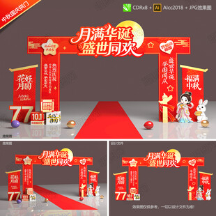 欢度中秋国庆拱门