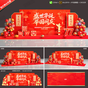 国庆晚会美陈
