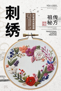 刺绣