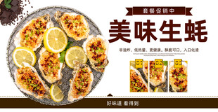 生蚝