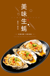 生蚝