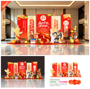 国庆节美陈