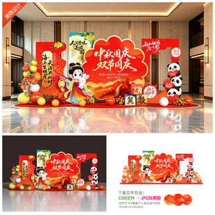 中秋国庆美陈