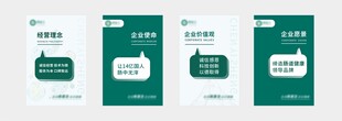 绿白简约企业文化公司文化墙