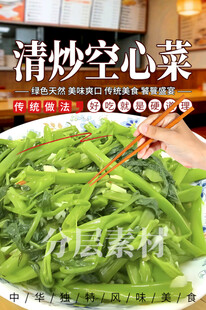 清炒空心菜