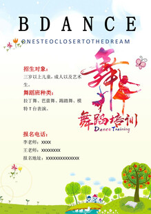 舞蹈培训招生海报