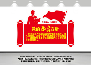 党的教育方针