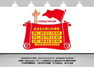 社会主义核心价值观