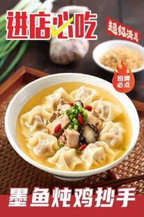 墨鱼炖鸡抄手