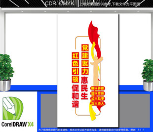 竖版党建文化墙