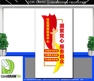 竖版社区便民服务中心文化墙