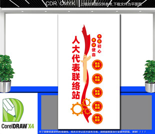 政协文化墙党建文化墙 