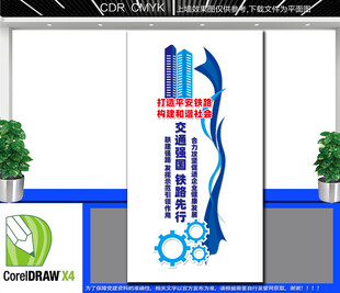 竖版交通强国铁路先行文化墙