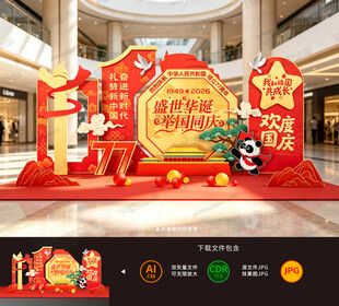 国庆美陈