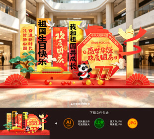 国庆节美陈