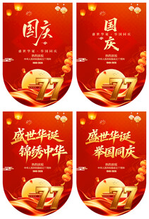 国庆吊旗