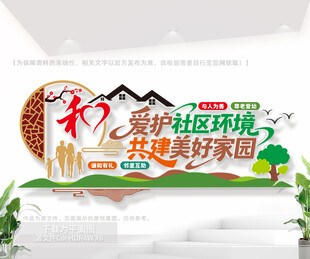 文明社区户外宣传墙