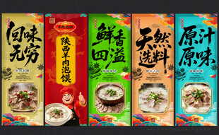 陕西羊肉泡馍