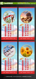 推广普通话