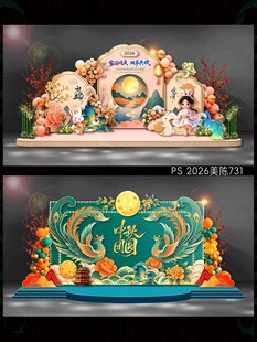 中秋国庆美陈