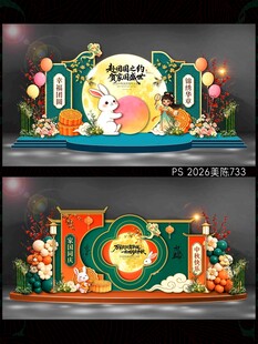 中秋国庆美陈