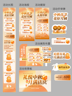 中秋美陈