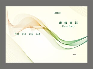 班级日志封面