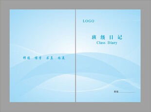 班级日志封面