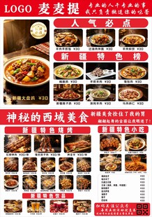 新疆西域美食菜单