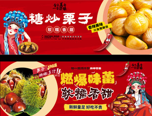 糖炒栗子