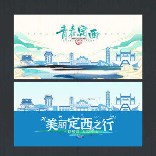 定西