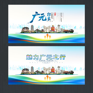 广元
